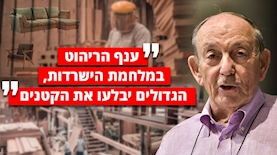 אריה ויסמן בעלי שמרת הזורע, צילום: יחצ, pexels
